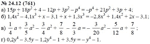 Ответ к задаче № 24.12 (761) - А.Г. Мордкович, гдз по алгебре 7 класс